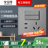 公牛（BULL）开关插座面板全屋套装G12灰斜五孔带多孔墙壁暗装修超薄官方旗舰 二开双控五孔插座【开关控制灯/插座】