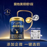 爱他美（Aptamil）爱他美 领熠婴儿配方奶粉 1段(0-6个月适用) 800g进口