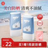 美康粉黛防晒霜隔离紫外线面部身体防晒乳保湿清爽30g*2学生 SPF50+PA+++