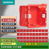 西门子（SIEMENS）开关插座配件 86型暗装PC阻燃底盒通用型 红色40只装