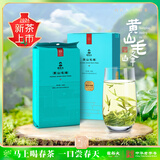 谢裕大2026新茶上市绿茶雨前俏峰黄山毛峰特级三等100g雨前卡盒自饮口粮