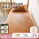 博洋家纺 A类抑菌藤席二件套 夏季凉席空调席子90*199cm【可折叠】