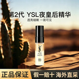 YSL圣罗兰夜皇后精华 悦享青春夜间焕肤精华液7ml 第二代熬夜修护去黄提亮B 5瓶 正装量【夜皇后精华液7ml*5】