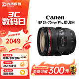 佳能Canon EF16-35 24-70 70-200mm二手单反镜头 大三元红圈广角中长变焦镜头 EF 24-70mm F4L IS USM 单镜头【套餐更划算】 99成新