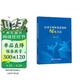 应对专利审查意见的36条兵法