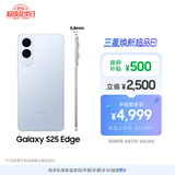 三星Samsung Galaxy S25 Edge 5.8mm超薄旗舰手机 骁龙8至尊版 AI拍照手机 12GB+256GB 钛蓝