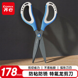 齐心（COMIX）178mm特氟龙防粘剪刀 软胶手柄弧形剪片省力设计 家用剪手工剪纸开箱刀 蓝色EB6055