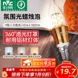 雷士（NVC）螺口灯泡led灯泡超亮尖泡蜡烛泡吊灯壁灯家用照明节能灯 【E14】9瓦三色 LED蜡烛尖泡