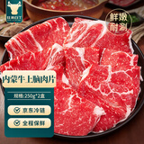 往来白丁 内蒙古原切牛上脑肉片500g净重 牛肉卷肥牛雪花火锅烧烤食材生鲜