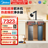 美的（Midea） 中央软水机家用星河净水器厨下式超薄软水机全自动全屋净水软水系统 软化水除垢设备软水净水套装