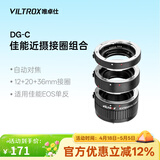 唯卓仕DG-C微距环佳能EOS单反相机近摄接圈近摄环微距转接环自动电子对焦可调光圈适用于佳能单反相机 DG-C