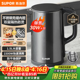 苏泊尔（SUPOR）电水壶 热水壶电热水壶1.5L小容量  304不锈钢双层防烫全钢无缝开水壶烧水壶 SW-15J626 