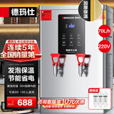 德玛仕（DEMASHI）开水器商用 智能电热开水机全自动进水不锈钢烧水器开水炉热水桶学校工厂工地饭店饮水机大容量 节能保温款【70L/H】220V丨6Kw三级过滤
