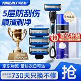 英吉利剃须刀手动防刮伤5层刀片旅行便携刮胡刀男士非电动老式刮胡子刀剃须泡沫生日礼盒送礼套装出口转内销 【新手入门】1柄3头+剃须泡+刀盒