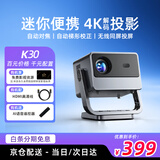 投影小子（TYBOY）自带云台智能投影仪家用4K8K解码白天超高清家庭影院便携云台客厅卧室宿舍无线投屏百寸投影追剧 K30卧室优选款-全自动对焦校正丨白墙直投