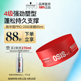 施华蔻专业质感随意发蜡85ml蓬松持久发泥男士发蜡自然短发亮泽控油清爽造型