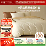 水星家纺四件套床上纯棉100%a类全棉床笠被套学生宿舍单人1.2m床纯色简约白