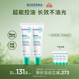 贝德玛（BIODERMA）控油乳第二代全脸可用 油皮面霜 保湿抗氧 无需卸妆 30ml*2