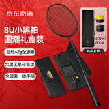 京东京造 8U小黑拍国风龙腾黑金礼盒  超轻全碳高弹赠礼