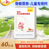 丹吉儿牌 乳钙夹心型凝胶糖果 60 粒装  牛奶提取，钙150毫克/粒 一盒