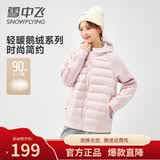 雪中飞（SNOWFLYING）轻薄鹅绒羽绒服女士2026新款卫衣拼接时尚保暖百搭春季保暖外套 粉色 S 165/90-100斤