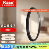 卡色（Kase）62镜头转接82mm滤镜螺纹转接环小口径镜头转换大口径滤镜一镜多用镜头转接器镜头滤镜环