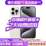 Apple【24期免息0首付】Apple iPhone15ProMax 苹果15promax国行5G双卡 全网通 二手苹果手机 白色钛金属【惊喜礼包】 【99新】256G【6期免息+三年店保+0首付】