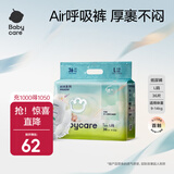 babycare Air呼吸裤bbc纸尿裤babycare成长裤夏季超薄婴儿尿不湿成长裤 纸尿裤L-36片