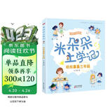 米朵朵上学记：欢欢喜喜三年级（美绘·有声版） 