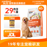派得狗粮 金毛40拉布拉多阿拉斯加马犬萨摩耶德牧 中大型犬通用粮 【升级款】成犬狗粮40斤丨送牛肉粒1袋