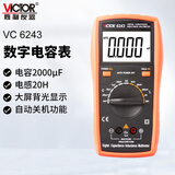 胜利仪器（VICTOR）数字电容表高精度手持带背光数显 电容电感测试仪 VC6243