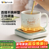 小熊（Bear）加热杯垫陶瓷杯恒温杯垫 电热杯垫办公室家用保温杯垫 可调温防水牛奶神器DRBD-C25D1 