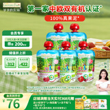 爷爷的农场进口有机婴幼儿果泥西梅苹果泥宝宝水果泥85g*5袋辅食口味随机