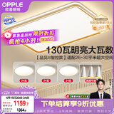 欧普照明（OPPLE）吸顶灯客厅大灯智能LED照明简约现代大气灯具灯饰品见套餐1包安装