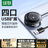 绿联USB分线器2.0多接口转换器 扩展坞集线器4口HUB 笔记本电脑一拖四拓展坞多接口延长线带供电口
