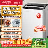 荣事达（Royalstar）全自动波轮洗衣机家用租房节能大容量一键脱水蓝光 5.5KG/智能风干/节能省水/高效电机 波轮