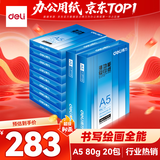 得力（deli）【2箱囤货装】A5打印纸80g500张*10包一箱 双面打印 加厚复印纸 ZF7126