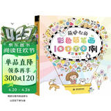 萌翻你的彩色简笔画10000例