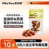 匹卡噗狗零食宠物通用狗狗肉干 亚麻籽饼干鸡腿75g