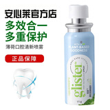 安利【安心莱官方店】安利口喷丽齿健薄荷口腔清新喷雾剂口喷雾剂 口喷