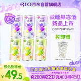 锐澳（RIO）洋酒 预调酒 鸡尾酒 冰饮果酒甜酒 微醺果冻3度甜酒 250ml*6罐