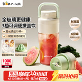 小熊（Bear）全玻璃榨汁机 无线便携榨汁杯 家用可碎冰果汁机小型多功能果蔬料理 电动婴儿辅食打泥LLJ-Z04C7