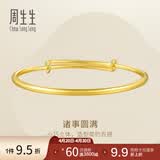 周生生永系列足金元棍素圈实心黄金手镯金镯婚嫁送礼09218K计价 19.26克(含工费500元)