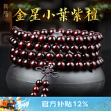 龍隐正宗小叶紫檀手串男女士款文玩手链檀香木佛珠子转运正品高端情侣 带金星款8mm*108颗（京仓速发）