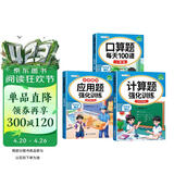 斗半匠四年级下册口算10000道计算题应用题强化训练小学数学四年级口算题卡天天练数学思维训练【3册】