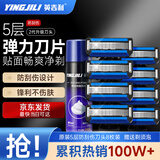 英吉利剃须刀手动防刮伤5层刀片旅行便携刮胡刀男士非电动老式刮胡子刀剃须泡沫生日礼盒送礼套装出口转内销 【替换刀头】8枚装+剃须泡-无柄