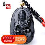 善领天然黑曜石冰种八大守护神吊坠十二生肖本命佛男女款挂件带证书 属龙蛇 普贤菩萨
