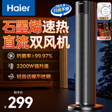 海尔（Haier）暖风机石墨烯速热暖风取暖器电暖器电暖气电热取暖器家用大面积立式轻音京东自营烤火炉NHF-2245