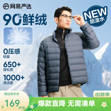 网易严选90鸭绒轻薄羽绒服保暖0压感排骨羽绒内胆防泼水蓄热抗菌外套 A款25新品90鲜绒立领-灰雾蓝 XL