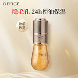 欧菲姿（OFFICE）明星后台妆前精华液保湿控油-黄金1953 10ml